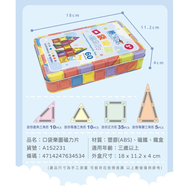 小牛津-Okids博士積木-口袋樂園磁力片60pcs