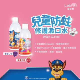 齒妍堂 汪汪隊聯名款兒童含氟防蛀修護漱口水(多款)