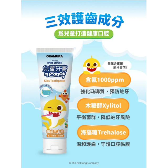 藥師健生活 鯊魚寶寶造型兒童牙刷2支/盒+兒童牙膏綜合水果口味70G/條