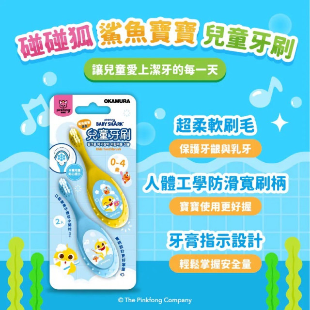 藥師健生活 鯊魚寶寶造型兒童牙刷2支/盒+兒童牙膏綜合水果口味70G/條