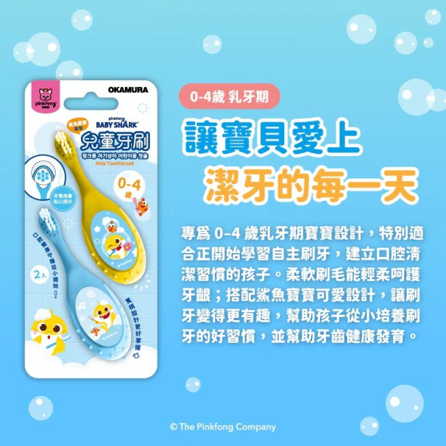 藥師健生活 鯊魚寶寶造型兒童牙刷2支/盒+兒童牙膏綜合水果口味70G/條