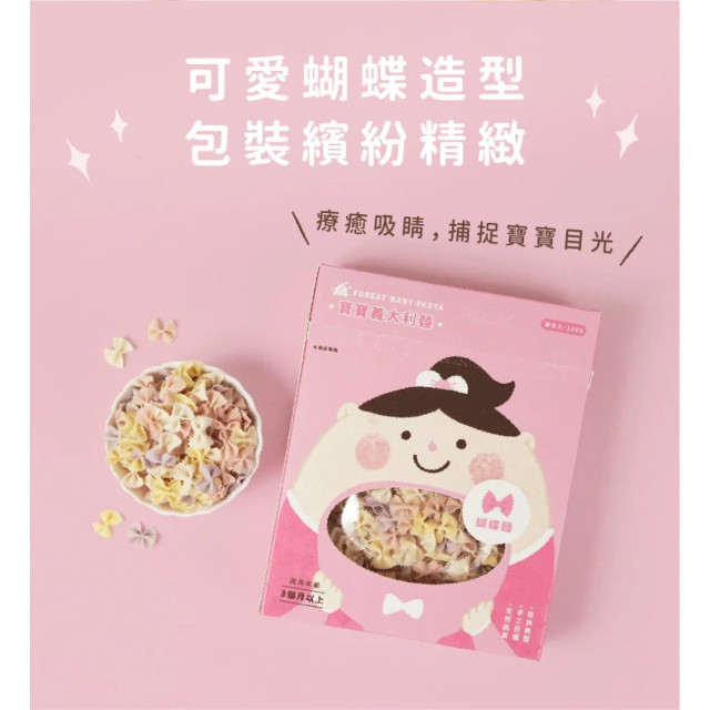 森林麵食 寶寶義大利麵-蝴蝶麵120G/盒
