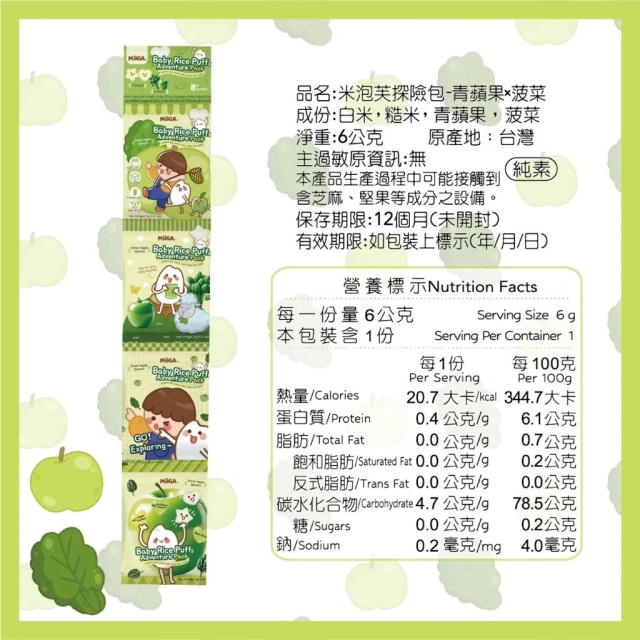 玉山碾米 MiiGA 米泡芙探險包(多款)