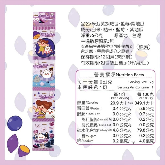 玉山碾米 MiiGA 米泡芙探險包(多款)