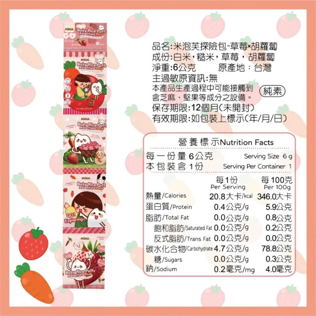 玉山碾米 MiiGA 米泡芙探險包(多款)