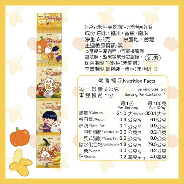 玉山碾米 MiiGA 米泡芙探險包(多款)