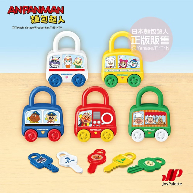 麵包超人 轉轉鑰匙！連結車車智育遊戲組(2歲-)