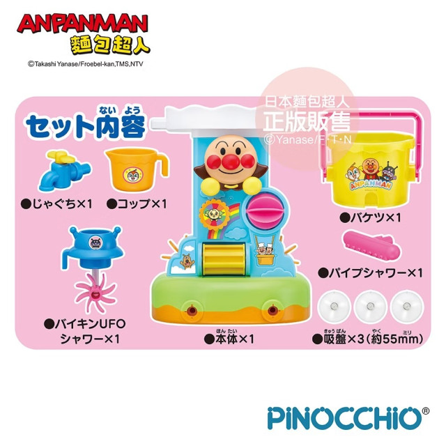 麵包超人 趣味灑水桶(1歲6個月以上~)