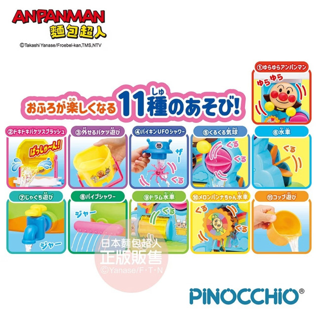 麵包超人 趣味灑水桶(1歲6個月以上~)