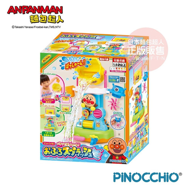 麵包超人 趣味灑水桶(1歲6個月以上~)