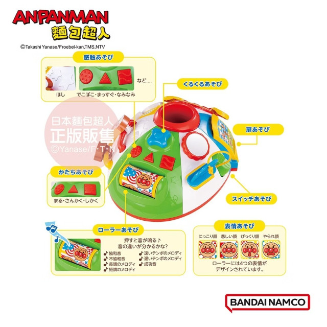 麵包超人 麵包超人 快樂圓形 調皮寶貝玩具盤(6個月~3歲左右)