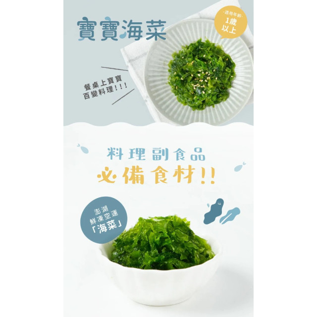 森森星球 寶寶海菜