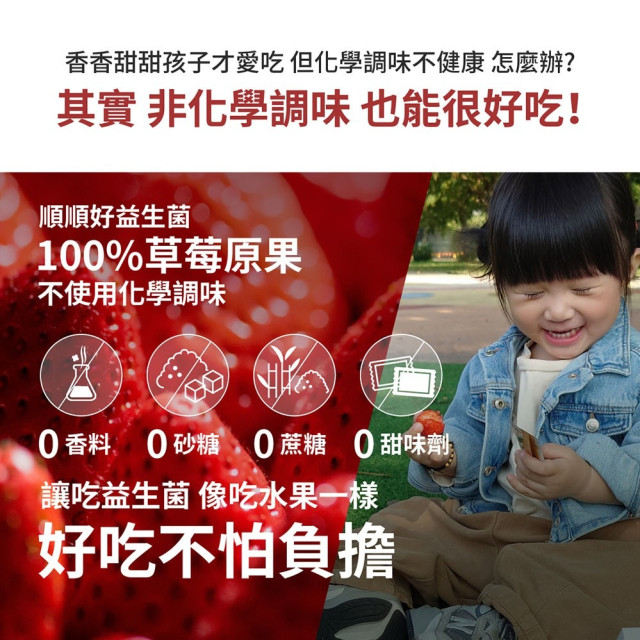 無毒農 益菓保益生菌7入裝-草莓順順好