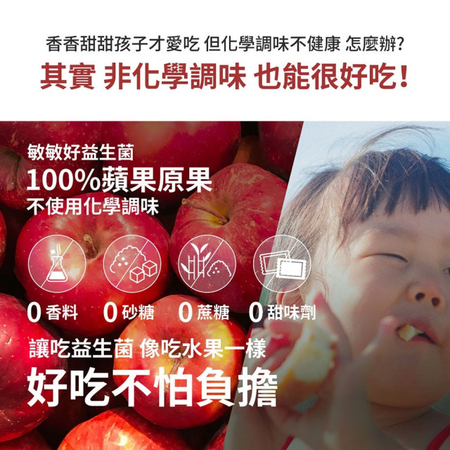 無毒農 益菓保益生菌30入裝-蘋果敏敏好