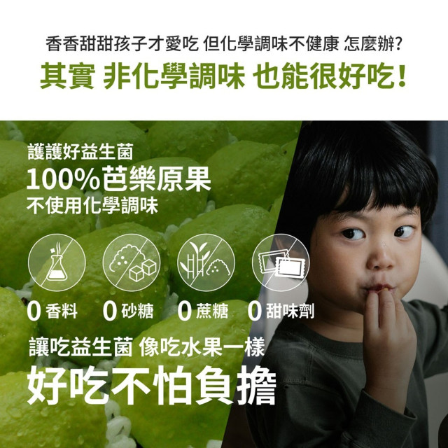 無毒農 益菓保益生菌7入裝-芭樂護護好