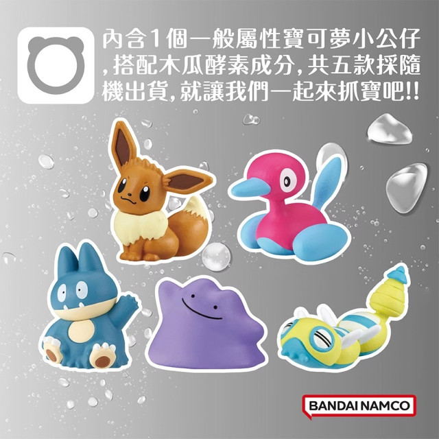 BANDAI 寶可夢GO! 屬性入浴球(多款)