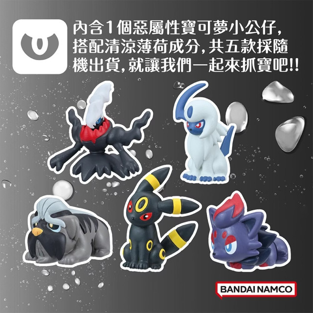 BANDAI 寶可夢GO! 屬性入浴球(多款)