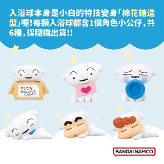 BANDAI 蠟筆小新小白篇歡樂泡泡入浴球(限量)