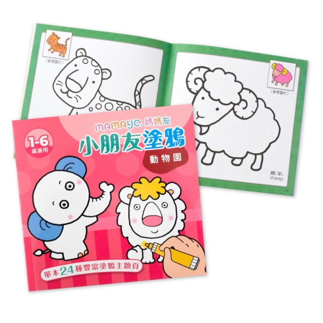 mamayo媽媽友 小朋友塗鴉著色本(多款)