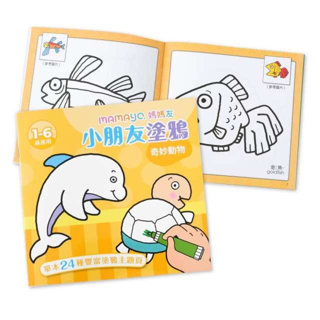 mamayo媽媽友 小朋友塗鴉著色本(多款)