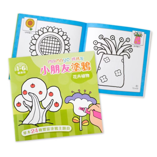 mamayo媽媽友 小朋友塗鴉著色本(多款)