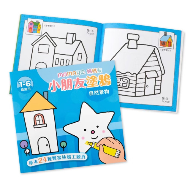 mamayo媽媽友 小朋友塗鴉著色本(多款)