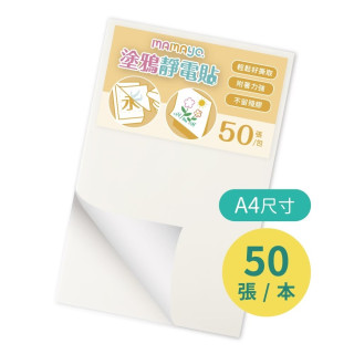 mamayo媽媽友 無痕塗鴉靜電貼-A4