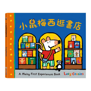 禾流文創 A Maisy First Exeriences book 小鼠梅西逛書店