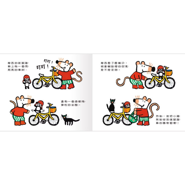 禾流文創 A Maisy First Experiences Book 小鼠梅西騎腳踏車