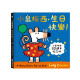 禾流文創 A Maisy Classic Pop-up Book 小鼠梅西，生日快樂！