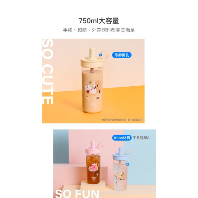 樂扣樂扣 嚼對FUN飲吸管杯750ml-呆萌町(多款)