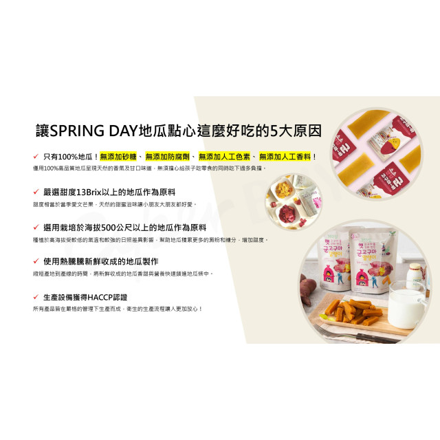 SPRING DAY無添加地瓜條隨手包20g(多款)
