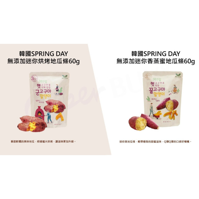 SPRING DAY無添加迷你地瓜條60g(多款)