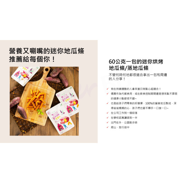 SPRING DAY無添加迷你地瓜條60g(多款)