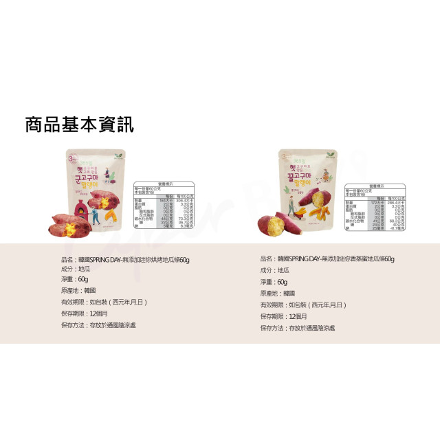 SPRING DAY無添加迷你地瓜條60g(多款)