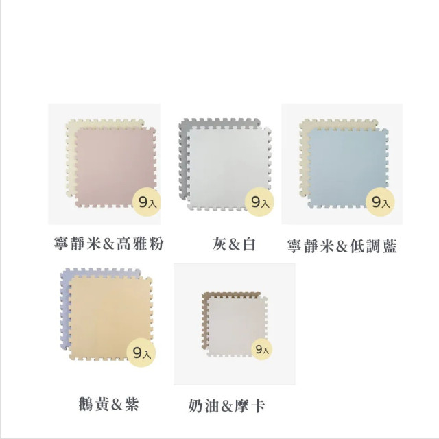 Pato Pato雙色馬卡龍巧拼地墊-9入組(多款)