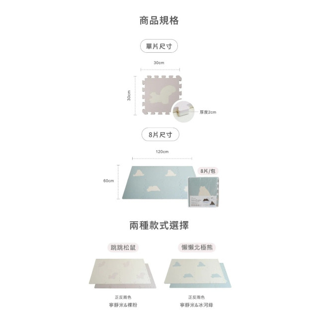 Pato Pato設計款抗菌動物地墊 8入組(多款)