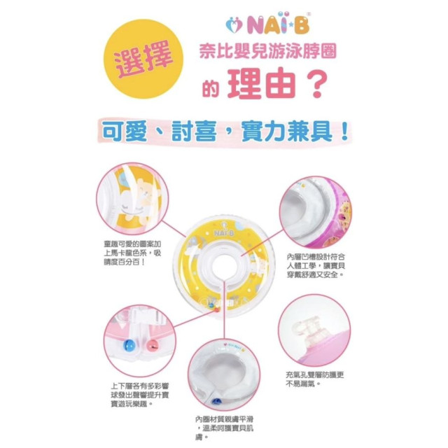 韓國奈比 新版嬰兒游泳脖圈(多款)