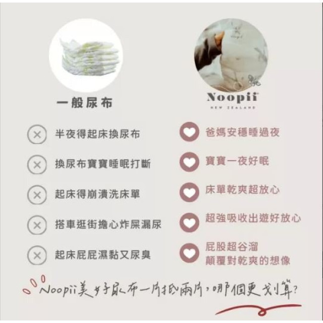 Noopii美好尿布-黏貼(多款)