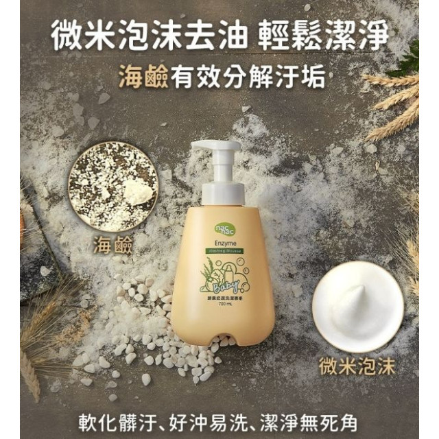 NACNAC 奶瓶蔬果洗潔慕斯-補充包*6