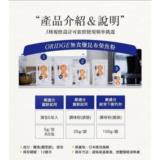ORiDGE 無食鹽昆布柴魚粉25g-(湯包裝)