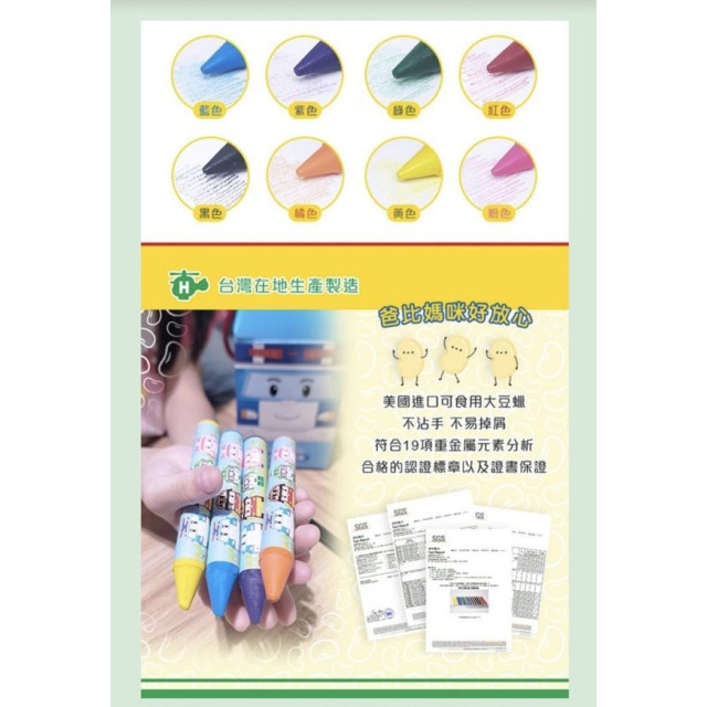 Nunukids 波力8色大豆蠟筆