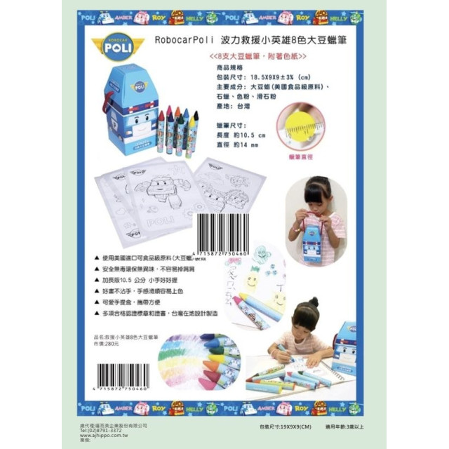 Nunukids 波力8色大豆蠟筆