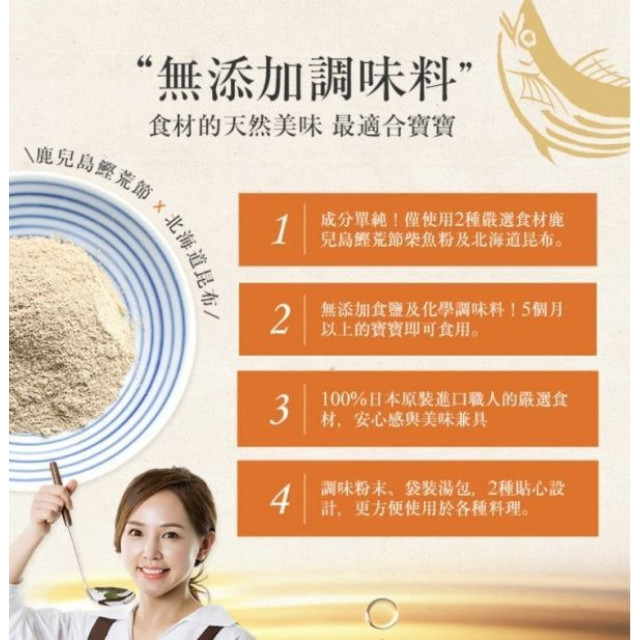 ORiDGE 無食鹽昆布柴魚粉25g-(湯包裝)