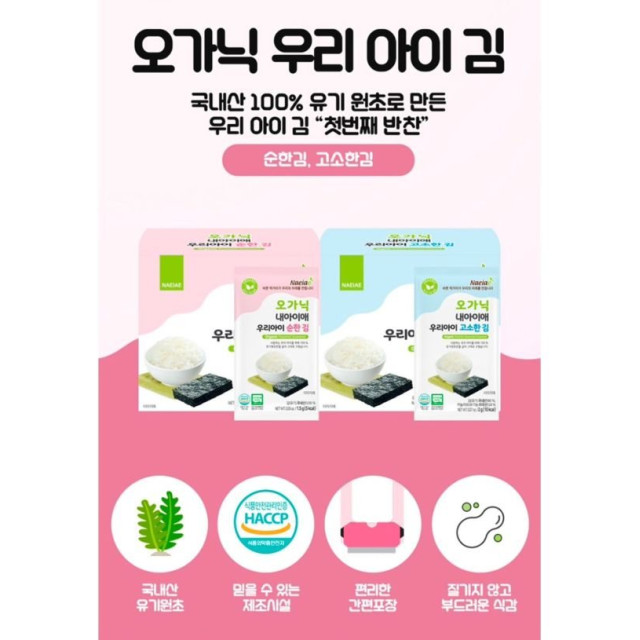 韓國 Naeiae 愛 寶寶海苔片(多款)