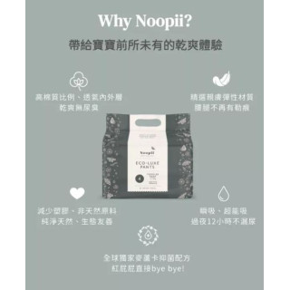 Noopii 美好尿布-褲型(多款)