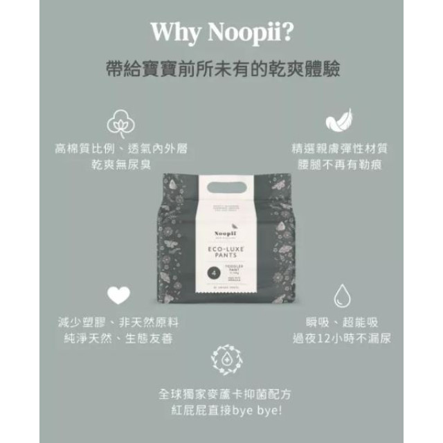 Noopii 美好尿布-褲型(多款)