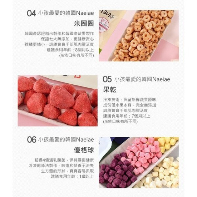 Naeiae 愛 嬰幼兒水果乾(多款)