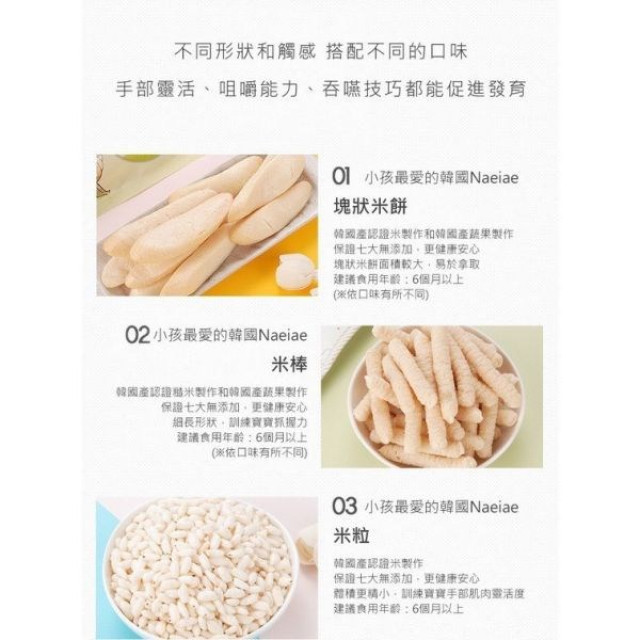 Naeiae 愛 嬰幼兒米棒棒(多款)