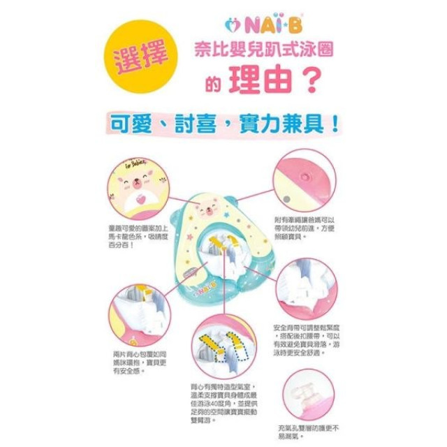 韓國奈比 嬰兒趴式泳圈(多款)